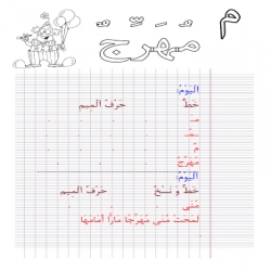 كراسة الخط العربي للاطفال