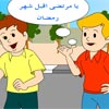 حكاية الافطار