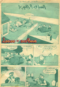السباق الرهيب - سلسلة قصص ميكي وبطوط المصورة