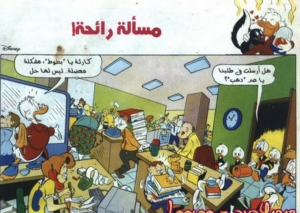 مسألة رائحة - سلسلة قصص ميكي وبطوط المصورة