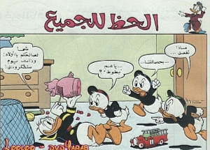 الحظ للجميع - سلسلة قصص ميكي وبطوط المصورة 