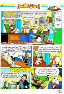 إدمان الكسل  - سلسلة قصص ميكي وبطوط المصورة