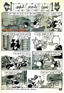 غسيل بالحجم الطبيعي - سلسلة قصص ميكي وبطوط المصورة