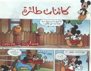 كائنات طائرة - سلسلة قصص ميكي وبطوط المصورة