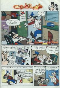 فن الطهى  - سلسلة قصص ميكي وبطوط المصورة