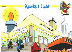 الحياة الجامعية - سلسلة قصص ميكي وبطوط المصورة 