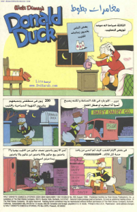بائع اللبن - سلسلة قصص ميكي وبطوط المصورة