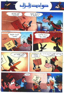 حواديت زقزق 2 - سلسلة قصص ميكي وبطوط المصورة