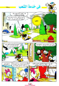 فى خدمة الشعب - سلسلة قصص ميكي وبطوط المصورة