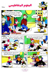 المنوم المغناطيسى - سلسلة قصص ميكي وبطوط المصورة