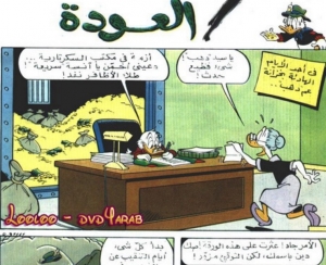 العودة - سلسلة قصص ميكي وبطوط المصورة