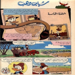 شباب دهب الحلقة الخامسة