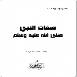 صفات الرسول صلى الله عليه وسلم