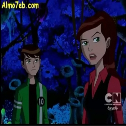 Ben10 Alien Force - الأول