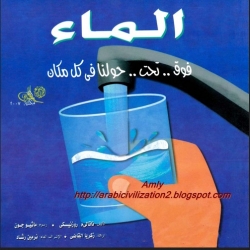 كتب علمية للاطفال -الماء