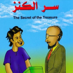 حكايات قصصية متنوعة للاطفال -  سر الكنز ..بالعربية والانجليزية