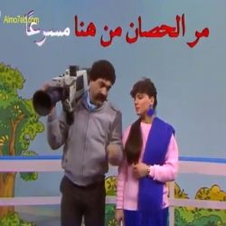 مسلسل الاطفال التعليمي المناهل - الحلقة 17