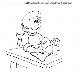كتاب تلوين الحروف بالعربية