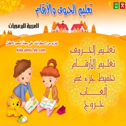 اسطوانة علم طفلك