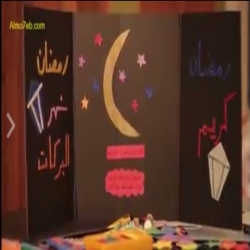 طريقة عمل لوحة رمضانية لتزيين البيت في رمضان 
