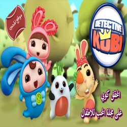 المحقق كوبي detective kubi