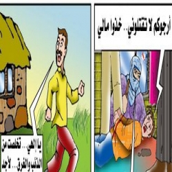 حكاية الخائف