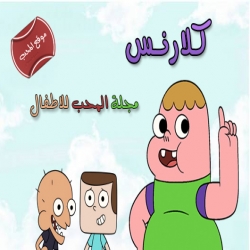 كلارنس