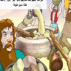 حكاية بئر زمزم