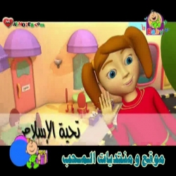 كليب تحية الاسلام