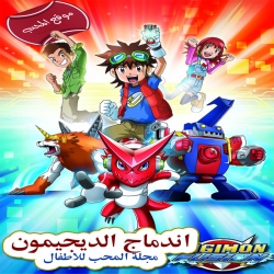 اندماج الديجيمون digimon fusion