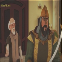 أمير ورحلة الأساطير - الحلقة 6 - صلاح الدين الايوبي