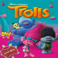 فيلم الكرتون ترولز Trolls 2016 مترجم للعربية