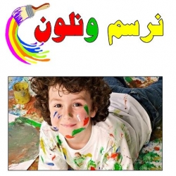 نرسم ونلون 6