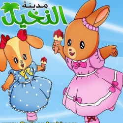 مسلسل الانمي مدينة النخيل - مدبلج للعربية 