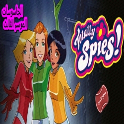 مسلسل الكرتون الجاسوسات الموسم الثالث