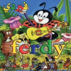 مسلسل الكرتون فيردي Ferdy