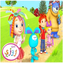 مسلسل الكرتون الدنيا روزي يساعدها الاصدقاء