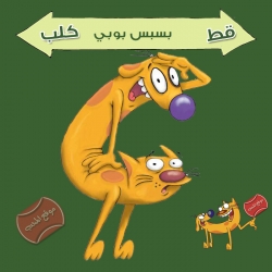 مسلسل كرتون بسبس بوبي مدبلج للعربية
