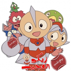  مسلسل الكرتون زيكو العجيب 