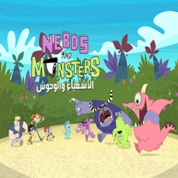 مسلسل الكرتون الأشقياء والوحوش nerd and monsters الموسم الاول 