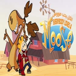 مسلسل الكرتون الكل يحب مووس Everybody Loves Moose