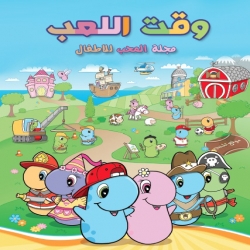  مسلسل الكرتون وقت اللعب