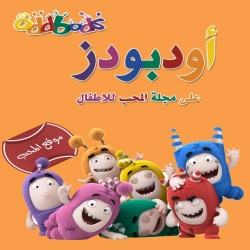  مسلسل الكرتون اودبودز