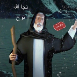 نجا الله نوح الموسم الاول