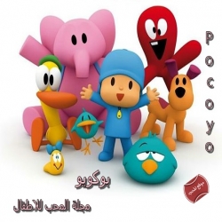 بوكويو pocoyo الموسم الاول - مدبلج للعربية