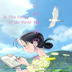 فيلم in this corner of the world 2016 مترجم