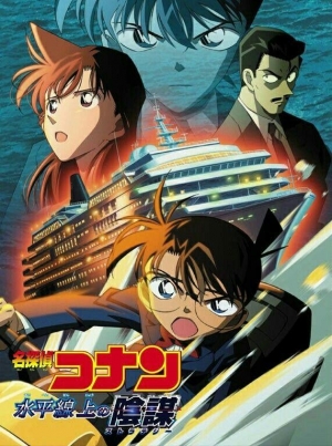 فيلم المحقق كونان 9 استراتجية ما فوق الاعماق Detective Conan Movie 09 Strategy Above the Depths مترجم