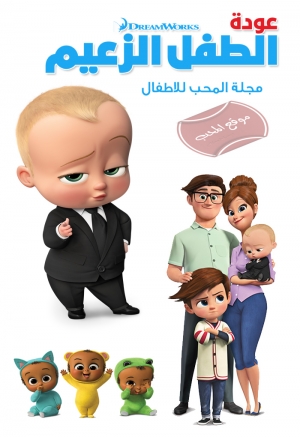عودة الطفل الزعيم الموسم الرابع - مدبلج للعربية