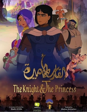 فيلم الفارس والأميرة The Knight and the Princess 2019 مدبلج