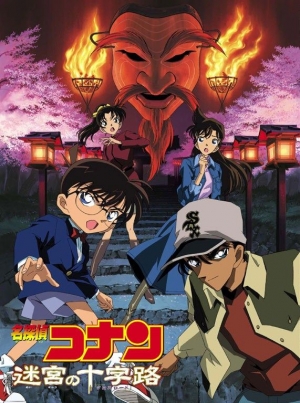 فيلم كونان Detective Conan: Crossroad in the Ancient Capital 2003 الجزء السابع تقاطع طرق في العاصمة القديمة